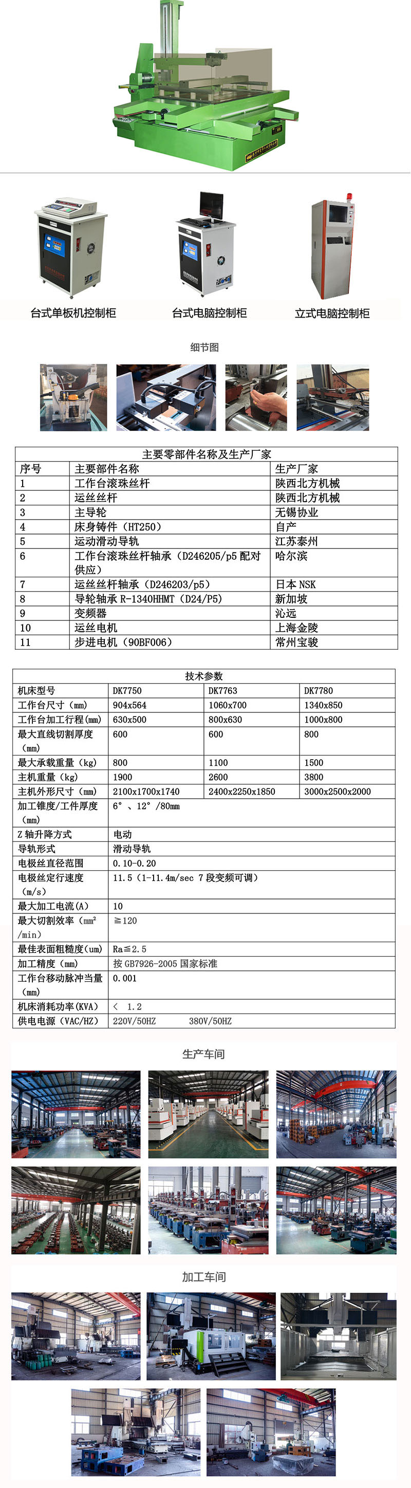 快走絲，DK7780快走絲線切割機床2