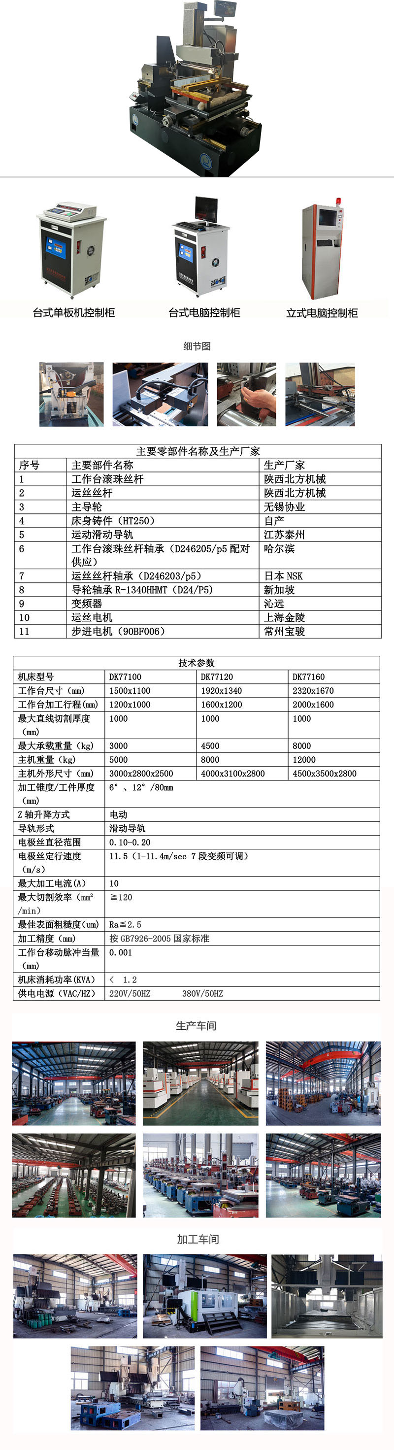 快走絲，大搖擺錐度線切割機(jī)床2
